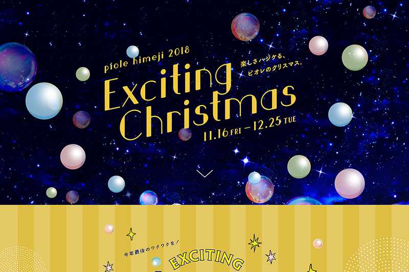 piole himeji 2018 Exciting Christmas 楽しさハジケる、ピオレのクリスマス