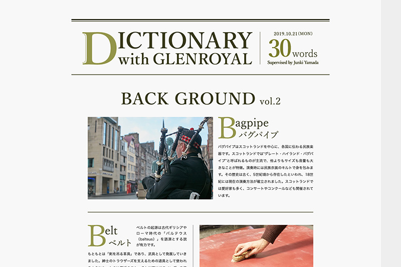 DICTIONARY with GLENROYAL グレンロイヤル用語辞典